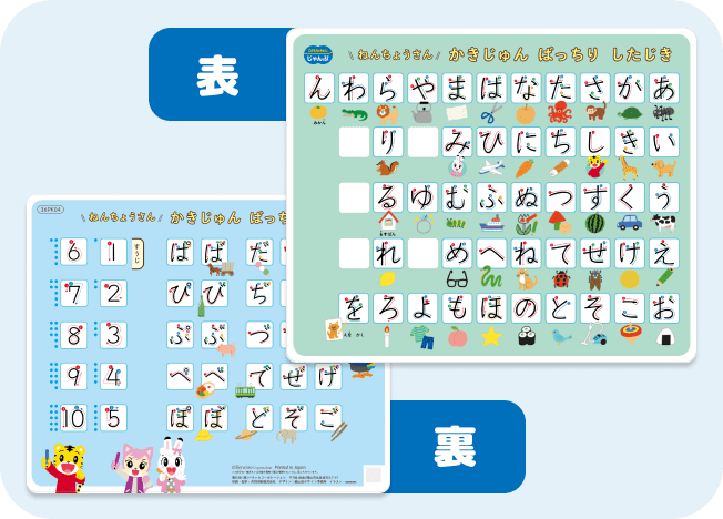 かきじゅんばっちりしたじき