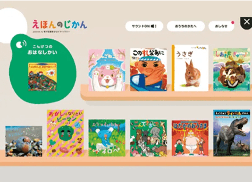 えほんのじかん