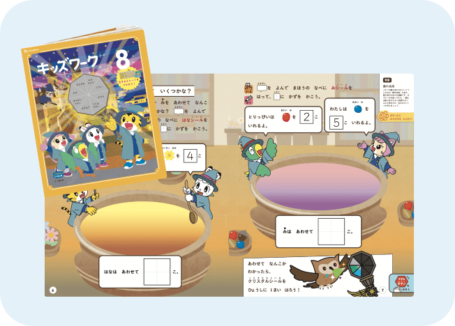 キッズワーク