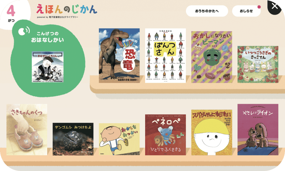 えほんのじかん