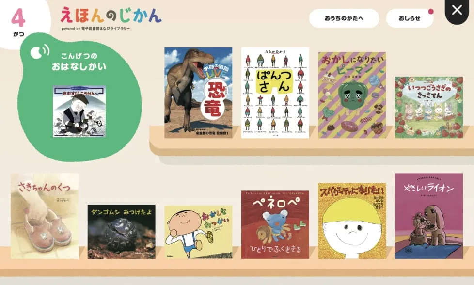 えほんのじかん