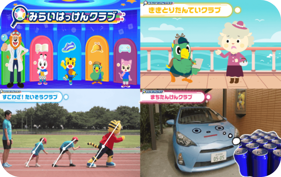 みらいはっけんクラブ