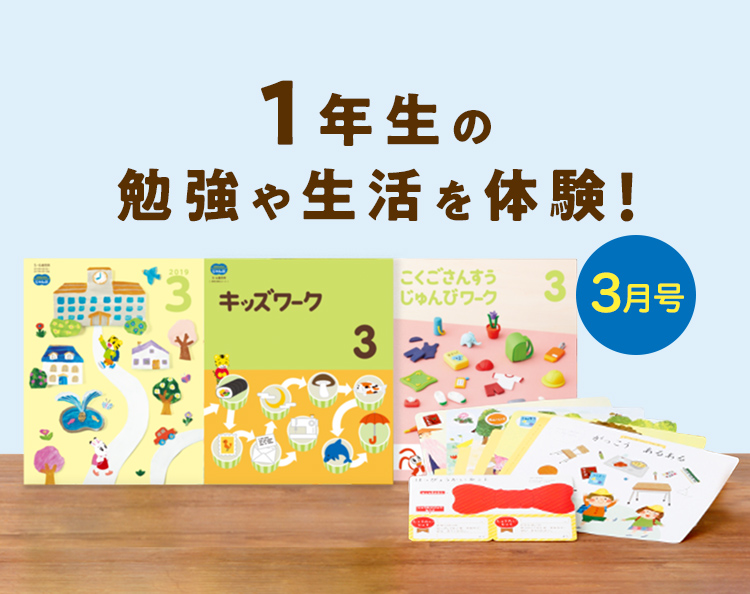 年長さん(5歳・6歳)向け通信教育〈こどもちゃれんじじゃんぷ〉【総合