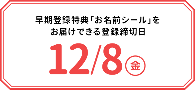 登録キャンペーン｜こどもちゃれんじ｜選べる ほっぷ