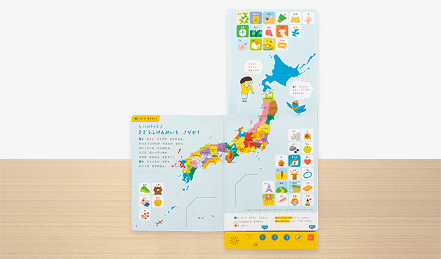 うたって！こたえて！にっぽんちずずかん