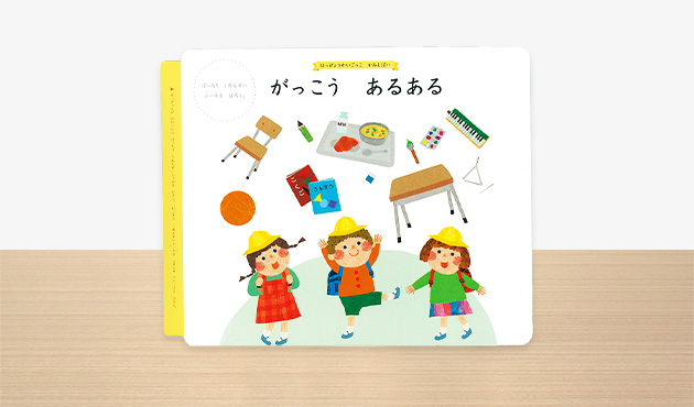 はっぴょうかいごっこ かみしばいセット