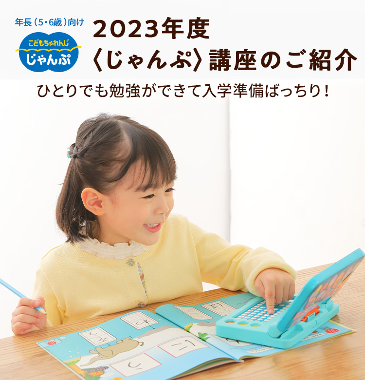 こどもちゃれんじ じゃんぷ(5,6歳児用) キッズワーク11冊-