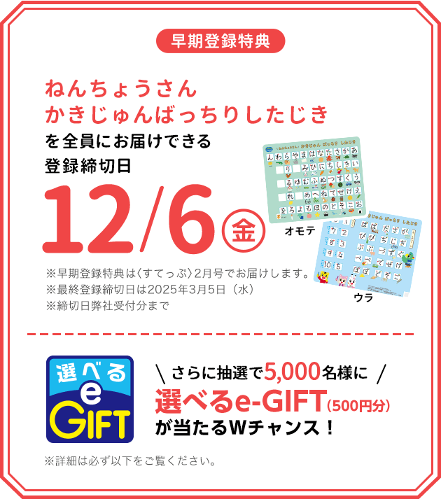 登録キャンペーン｜こどもちゃれんじ｜選べる じゃんぷ