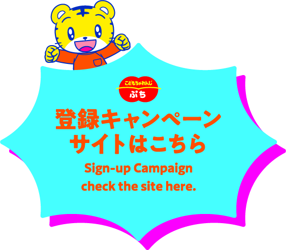 登録キャンペーンサイトはこちら