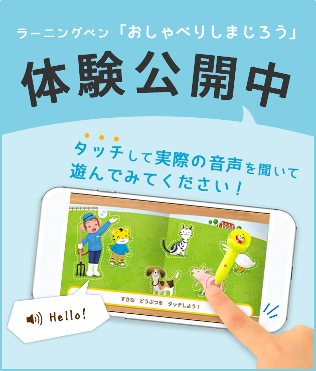 ぽけっと〉講座の教材のご紹介｜しまじろう｜ベネッセコーポレーション