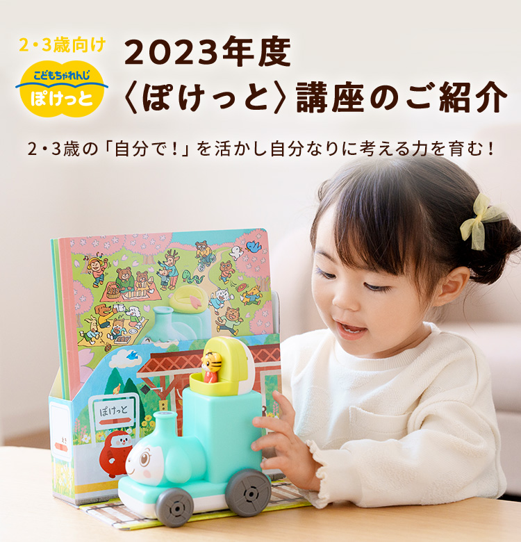 ベネッセ こどもちゃれんじぽけっと 2•3歳児用 2023年3月号 - 知育玩具