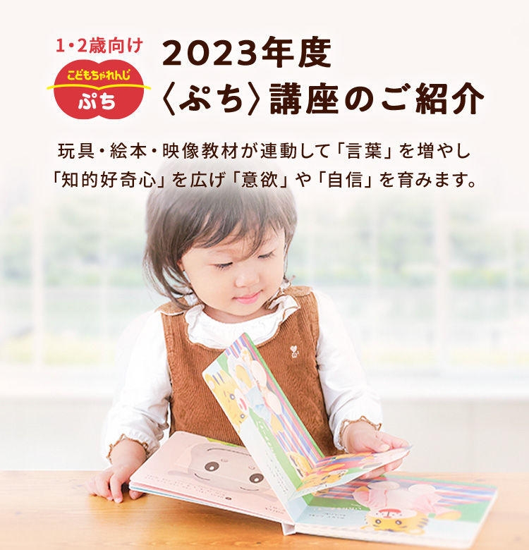 こどもチャレンジぷち 2022年～2023年絵本セット