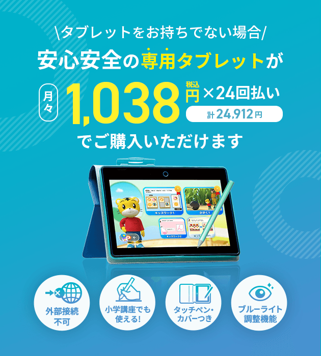 登録キャンペーン｜こどもちゃれんじ｜選べる すてっぷ