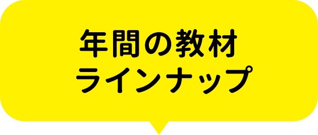 2025年度〈ぷち〉講座の教材のご紹介｜しまじろう｜ベネッセ