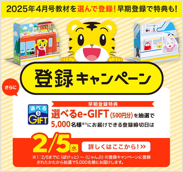 会員のかた向け 〈こどもちゃれんじ〉教材のご紹介｜しまじろう｜ベネッセコーポレーション