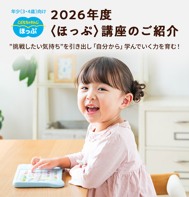 2026年度〈ほっぷ〉講座のご紹介 ”挑戦したい気持ち”を引き出し「自分から」学んでいく力を育む!