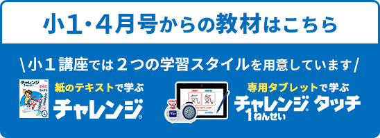 小1・4月号からの教材はこちら