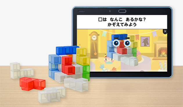 凸凹キューブパズル＆はっけん！凸凹モンスターアプリ（立体図形）