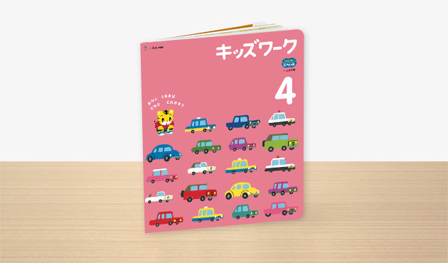 キッズワーク