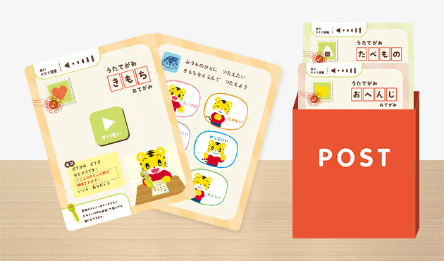 『うたでやりとり♪おとてがみ』