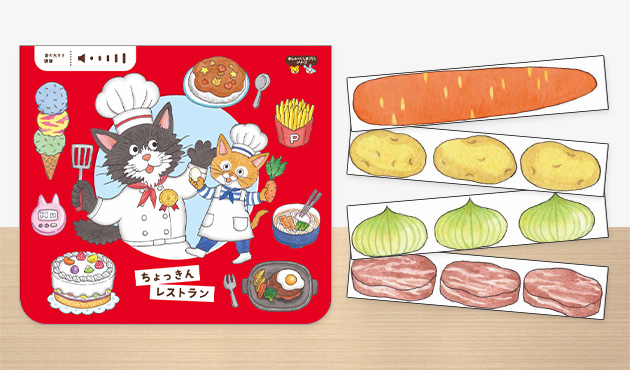『ちょっきんレストラン』