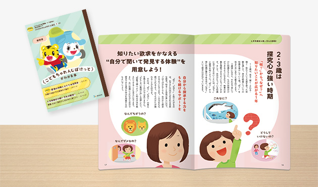 おうちのかた向け情報誌