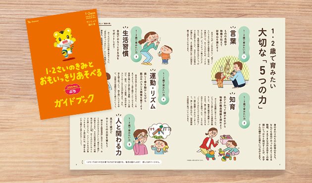 おうちのかた向け情報誌