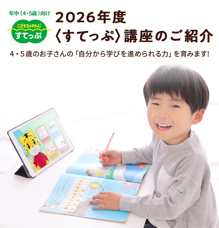 2026年度〈すてっぷ〉講座のご紹介 4・5歳のお子さんの「自分から学びを進められる力」を育みます!