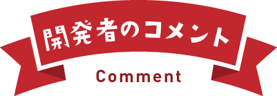 しまじろうお弁当グッズ紹介｜わくわく！おべんとう応援！｜こどもちゃれんじ