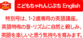 こどもちゃれんんじぷちEnglish