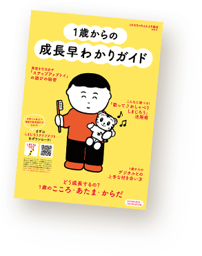 ぷち〉先行申込25年4月開講｜1歳のお誕生日に｜こどもちゃれんじ