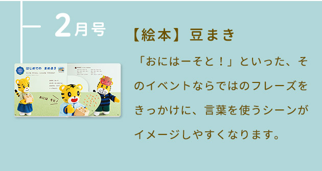 2月号 【絵本】豆まき