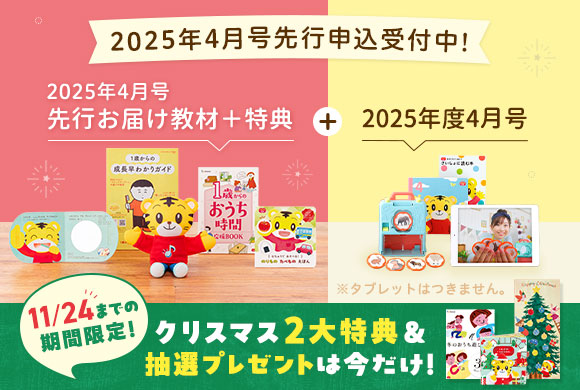 2024年4月号先行受付中！