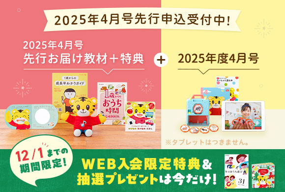 ぷち〉先行申込25年4月開講｜2023年度生まれ｜こどもちゃれんじ｜ベネッセコーポレーション