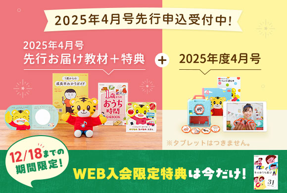 2024年4月号先行受付中！