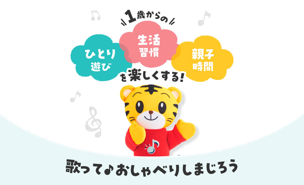 ぷち〉先行申込25年開講｜歌っておしゃべりしまじろう｜ベネッセ