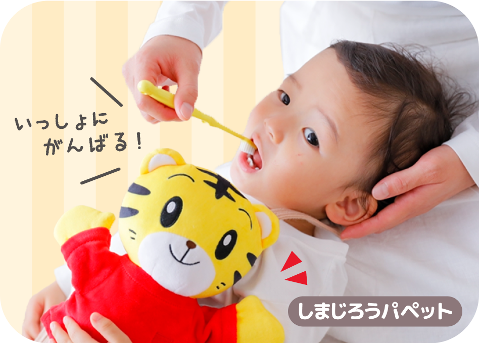 しまじろうパペット