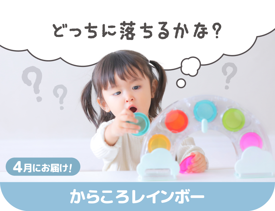 からころレインボー