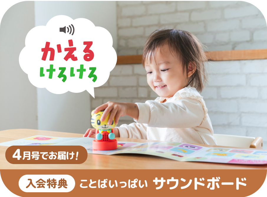 ことばいっぱいサウンドボード