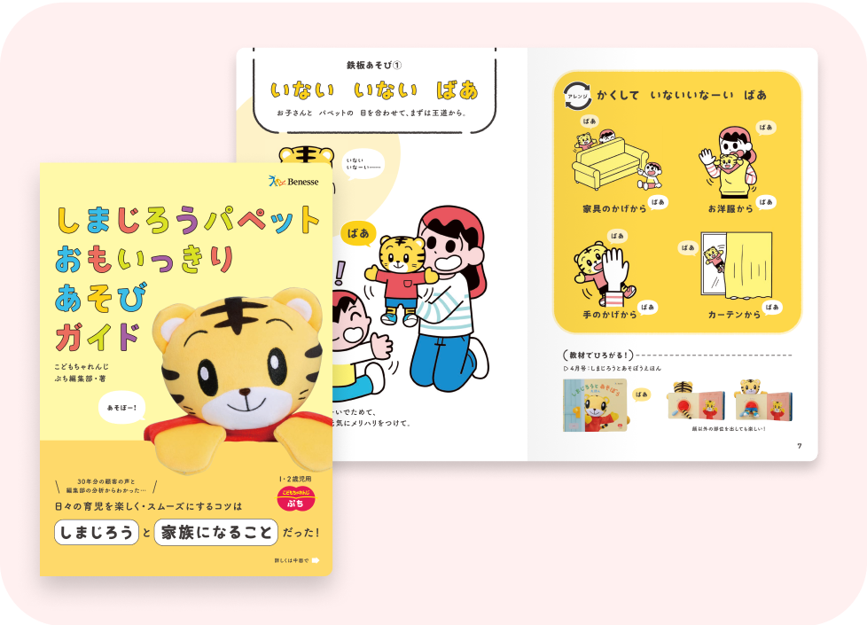 しまじろうパペットあそびガイド