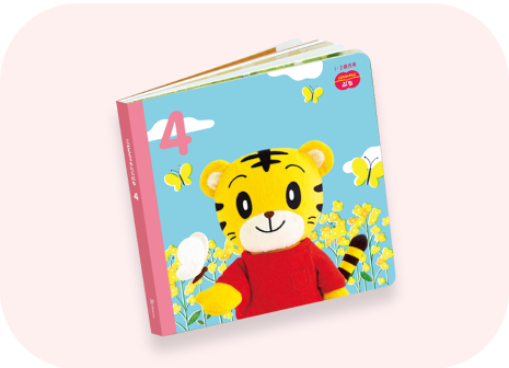 4月号えほん