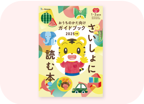 おうちのかた向け情報誌