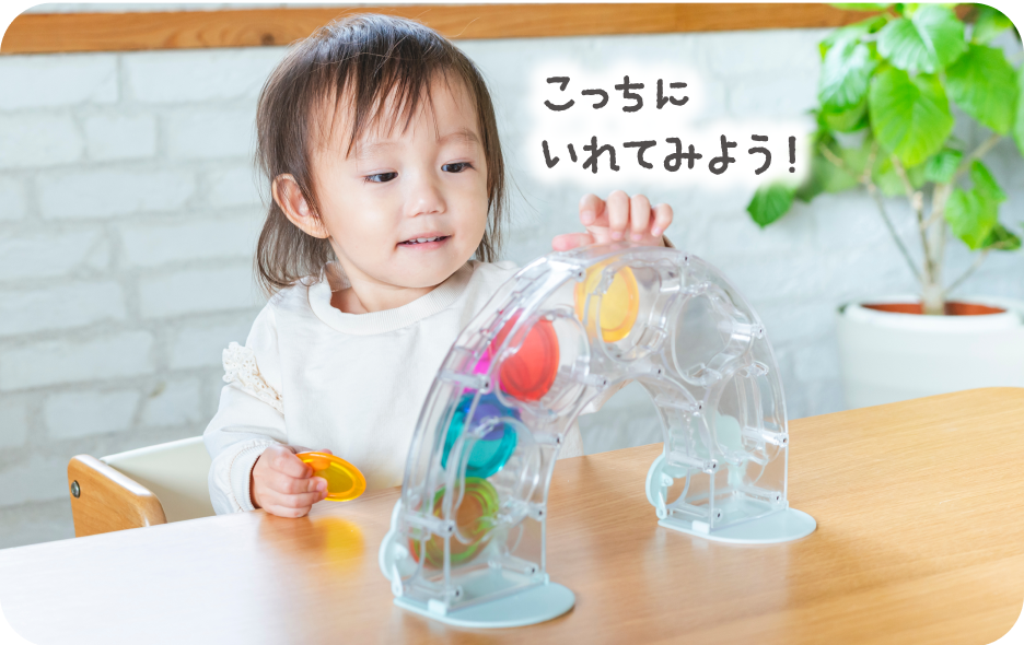 自由な発想で繰り返し取り組めるから自分なりの遊びを広げられる