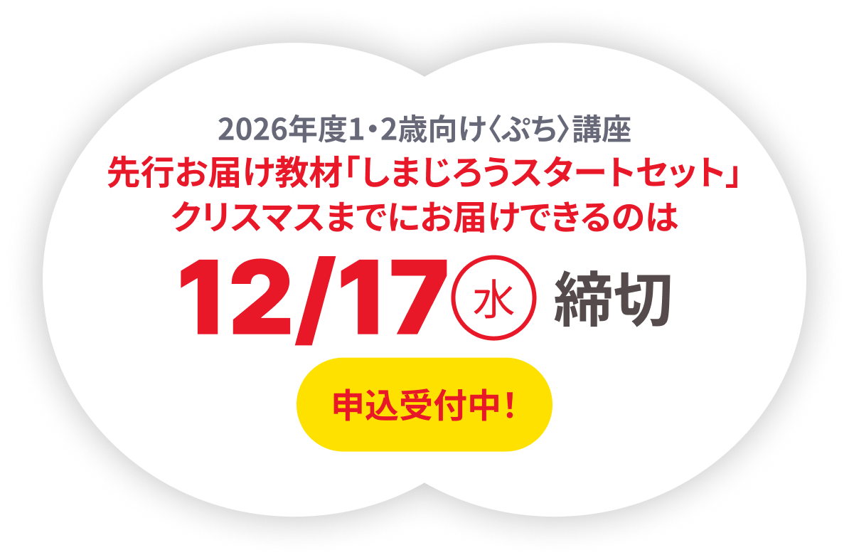 12/17締切