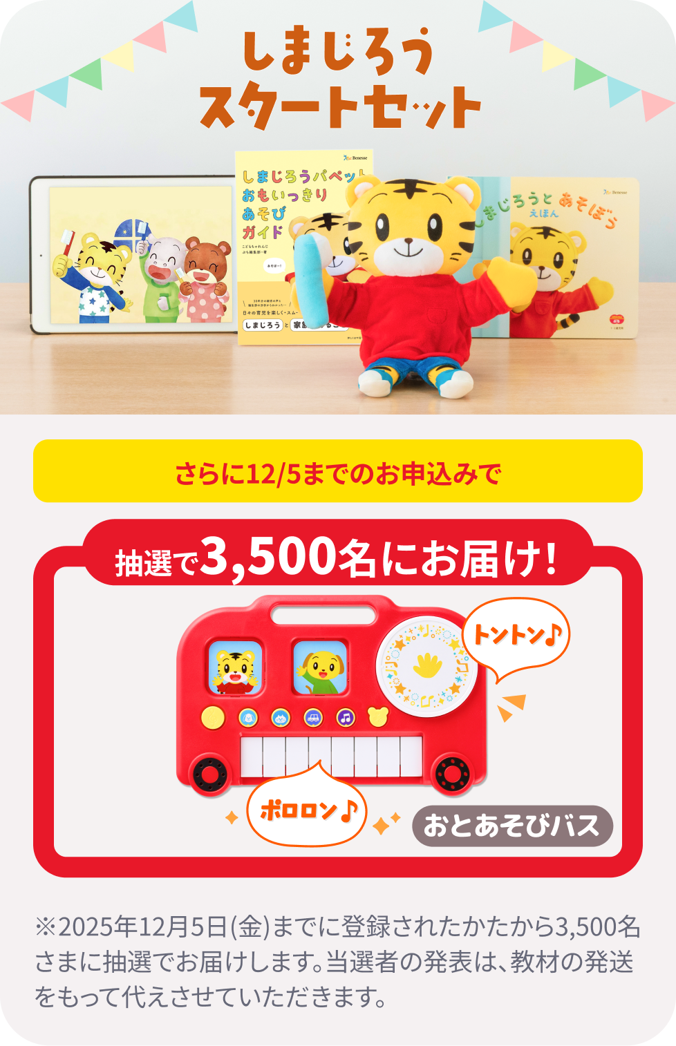 しまじろうスタートセット