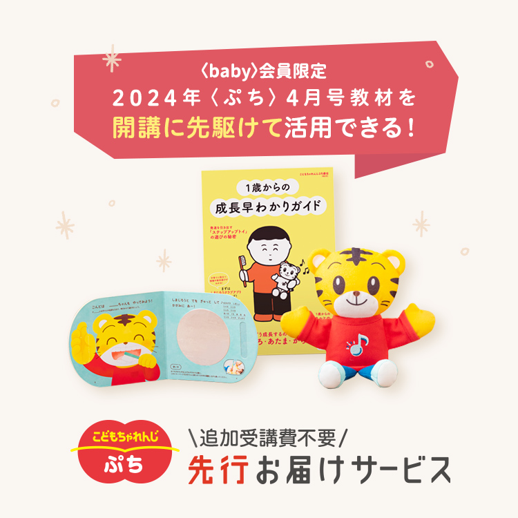 こどもちゃれんじ ぷち 2022年度分全号（2022.4月号〜2023.3月号）内容