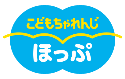 こどもちゃれんじほっぷ