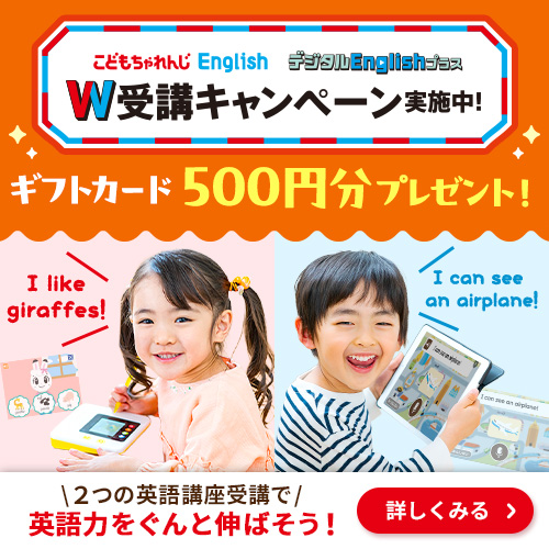 デジタルEnglishプラス〉｜こどもちゃれんじプラス