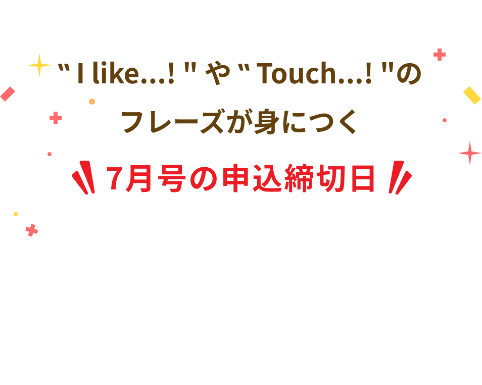 デジタルEnglishプラス〉｜こどもちゃれんじプラス