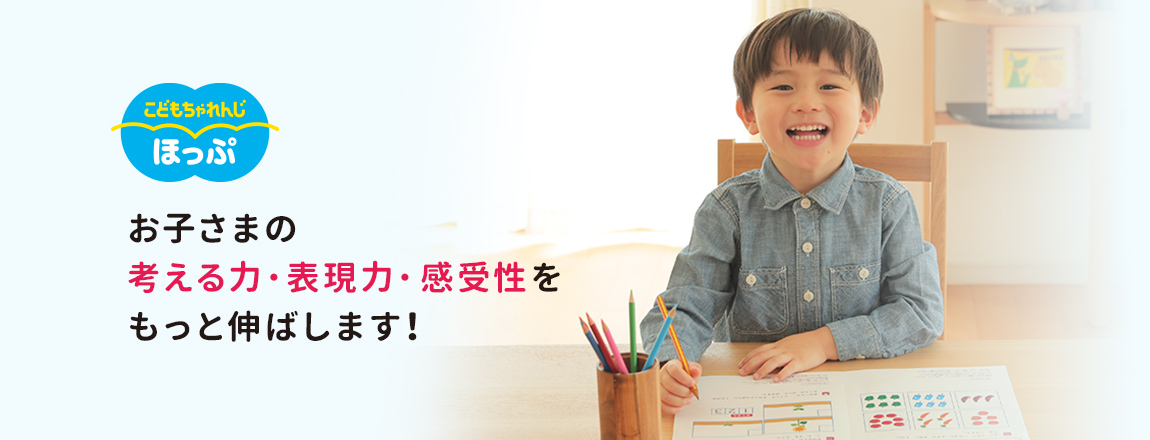 こどもちゃれんじ すてっぷ 幼児教育 年中さん(4・5歳)向け通信教育 〈すてっぷ〉｜ベネッセ